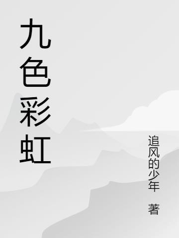 九彩虹经纪公司