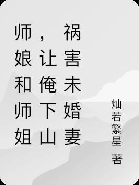 师娘和师父什么关系