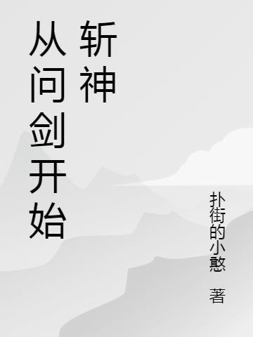 斩神什么时候开始连载