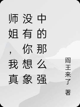 师姐我真的一滴都没有了