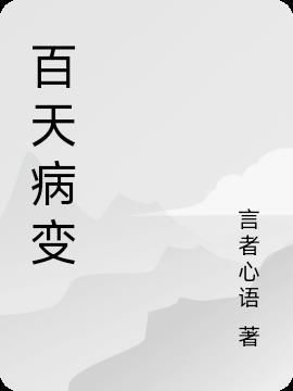 百日咳是什么意思