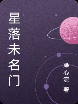 名门星妻 梵音