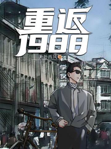 重返1988陆峰电视剧免费观看