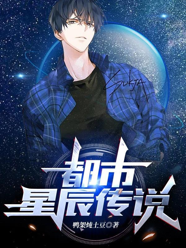 都市星辰塔全文免费阅读