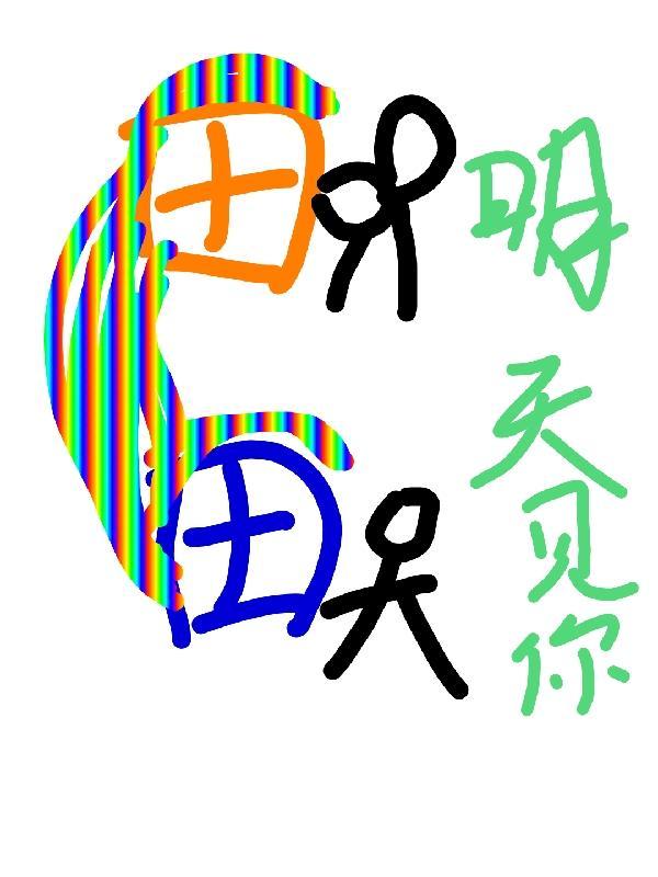 我从今天就开始期待的作文