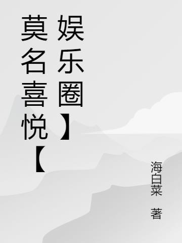 莫名喜悦什么意思