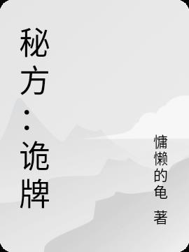 诡牌无限