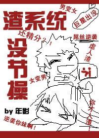 女王养成系统漫画