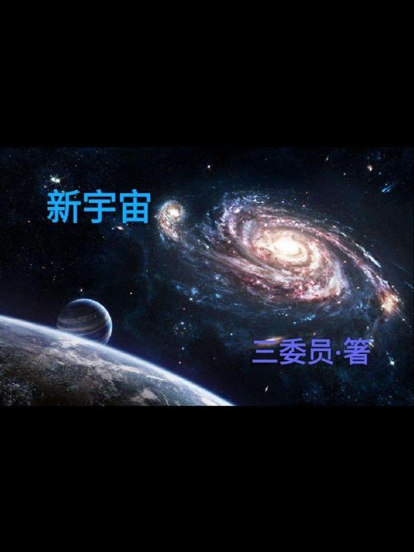 冰与火之舞新宇宙