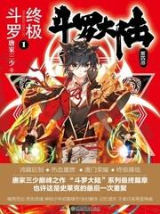 终极斗罗漫画免费下拉式六漫画