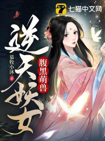 绝世妖女漫画