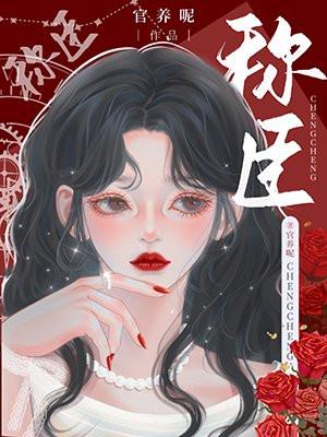 称臣顾京律祝愿讲什么