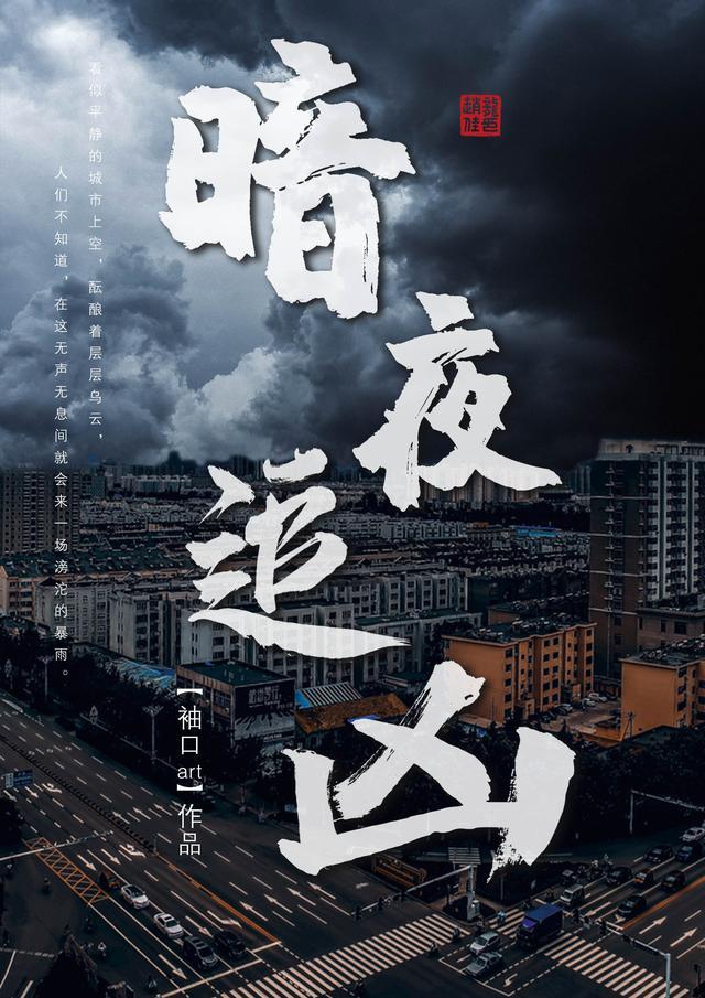 潘粤明暗夜追凶