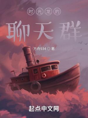 时光龙的聊天群123