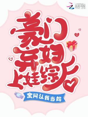 豪门弃妇成了娱乐圈女神