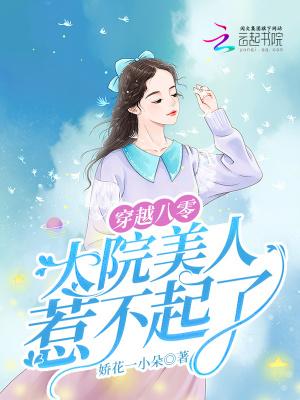 穿越八零年代美人