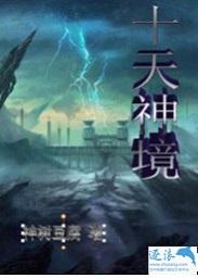 混沌境天神境