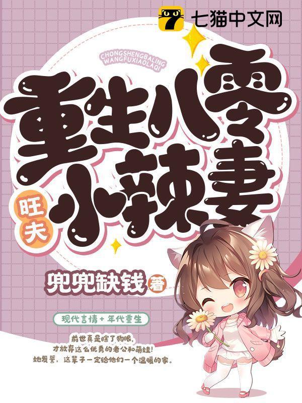 重生八零旺夫小军嫂无语凝噎