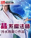 魔兽法师魔法晶水