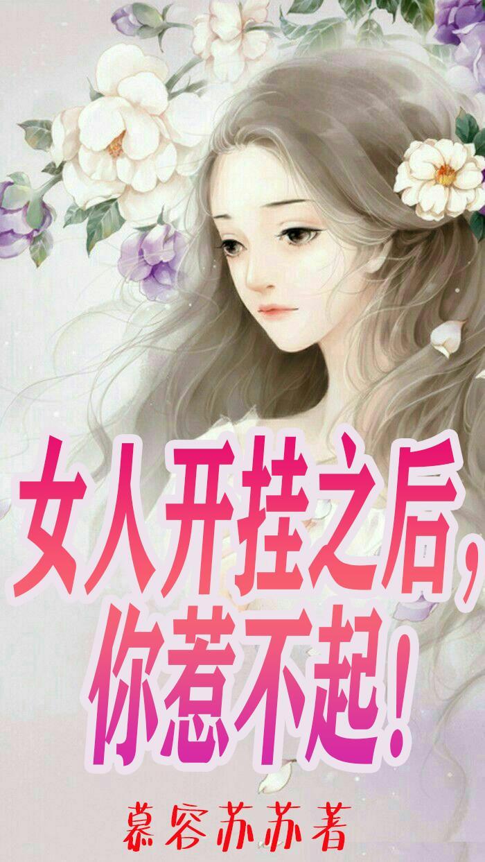 妹子开挂