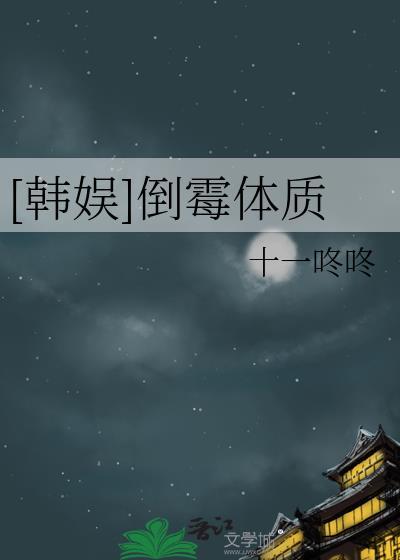 韩娱倒霉神系统