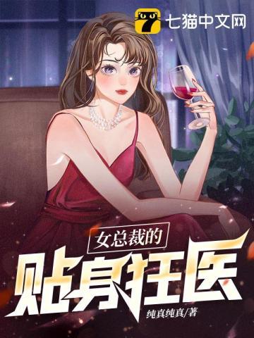 女总裁的贴身狂医杨洛