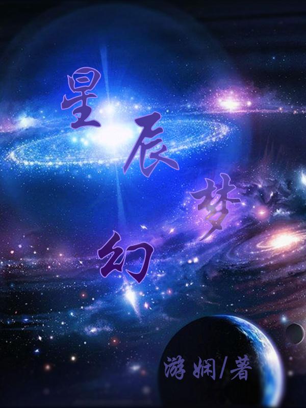 星辰梦幻工作室