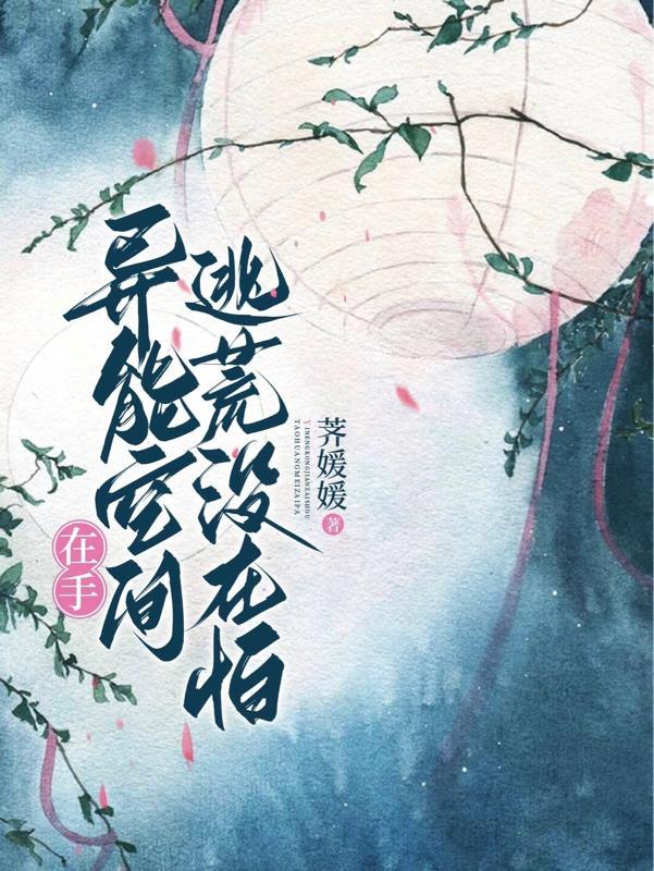 异能空间女神