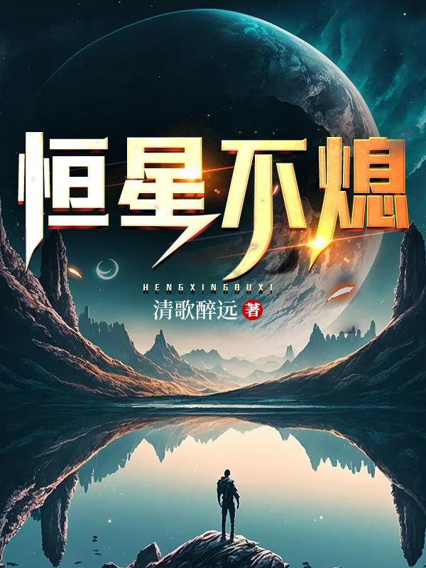 恒星不动吗?