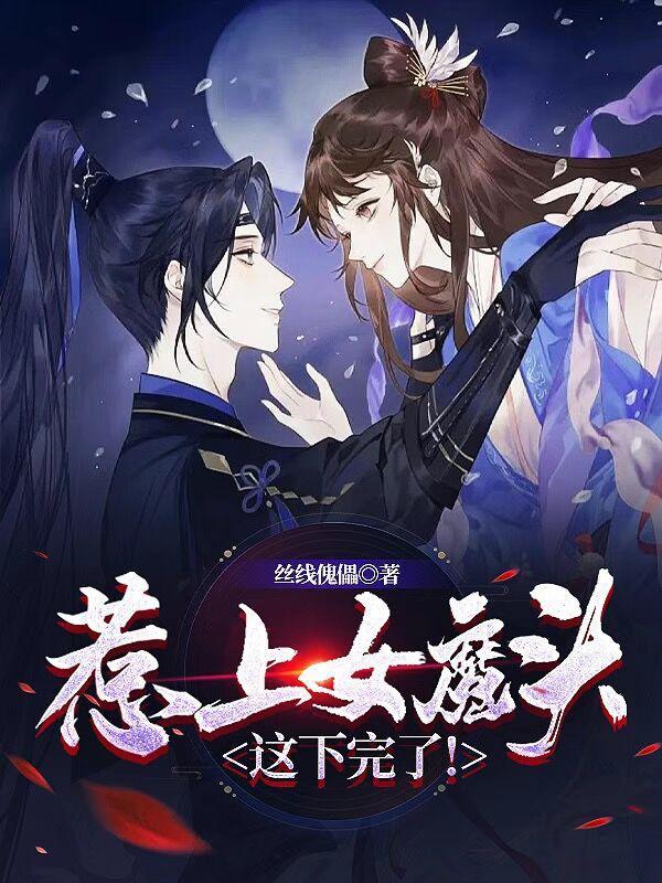 惹上魔头师兄全文免费