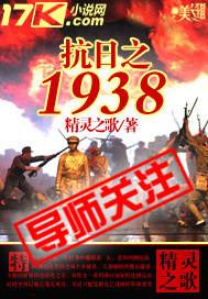 抗日1937游戏