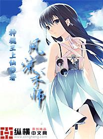 风流术师TXT