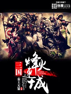 三国7烽火连城神谕获得