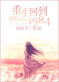 重生回到1984年我不在选择和营长