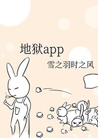 地狱app听书