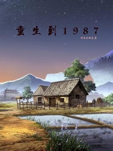 重生到1960年的