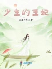 女主王妃