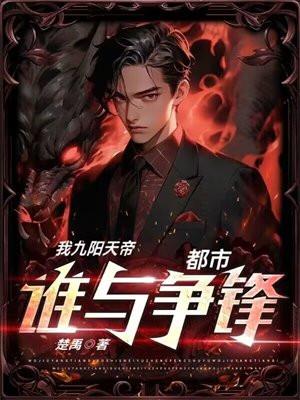 九阳帝尊全文