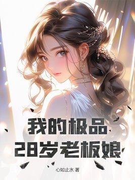 听书 我的极品领导老婆