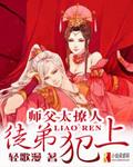 师父太撩人漫画