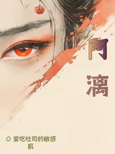 龙王赐女阿漓