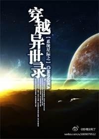 穿越星际之omg