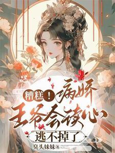 王爷夜夜要王妃