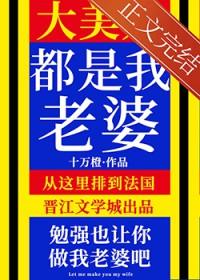 大美人是我老婆GB免费阅读