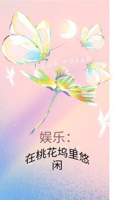 综艺桃花坞哪个app