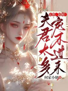 女尊女帝是暴君的