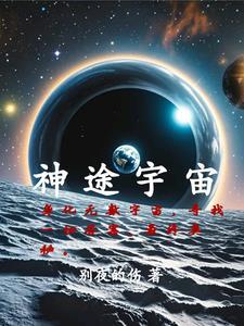 宇宙之外是神的世界吗