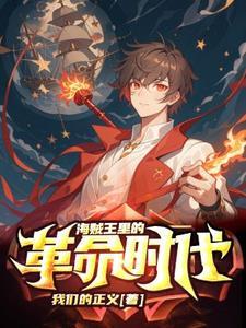 海贼王革命军创始人