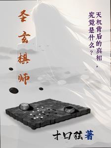 圣棋这个名字怎么样