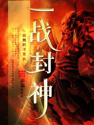 少年三国志2一战封神